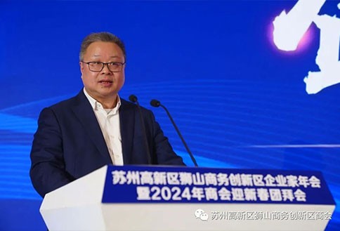 共商狮山 赢创未来 II ​苏州高新区狮山商务创新区企业家年...