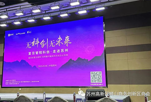 商会携手复旦管院 开展科创战略实践论坛