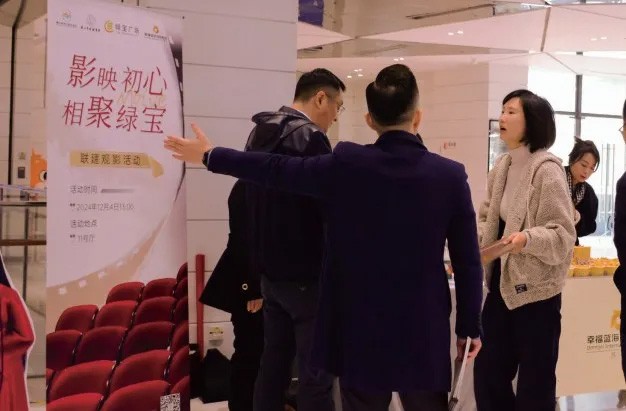 “影映初心 相聚绿宝”联建观影活动圆满举行